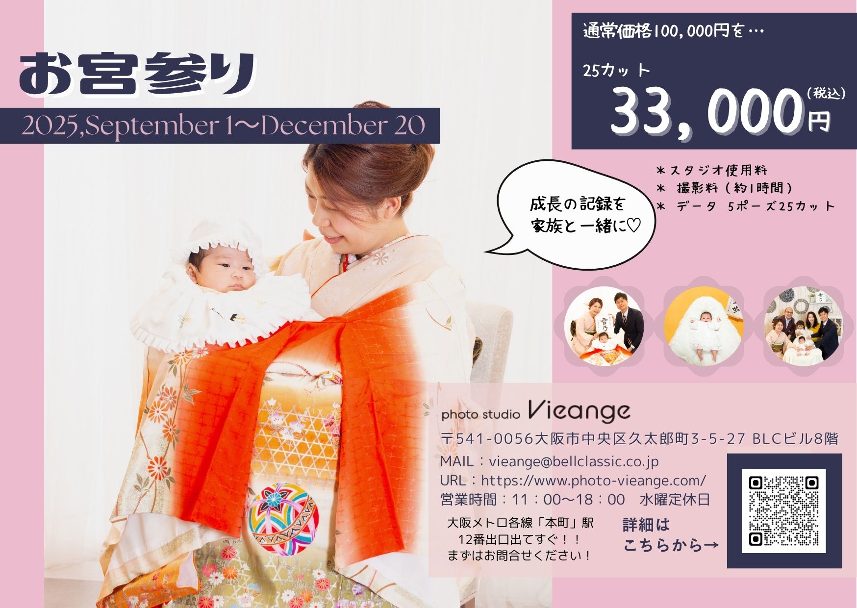 9月1日～12月20日まで開催！ ～お宮参り記念写真～ - イベント｜ベル&ルコ