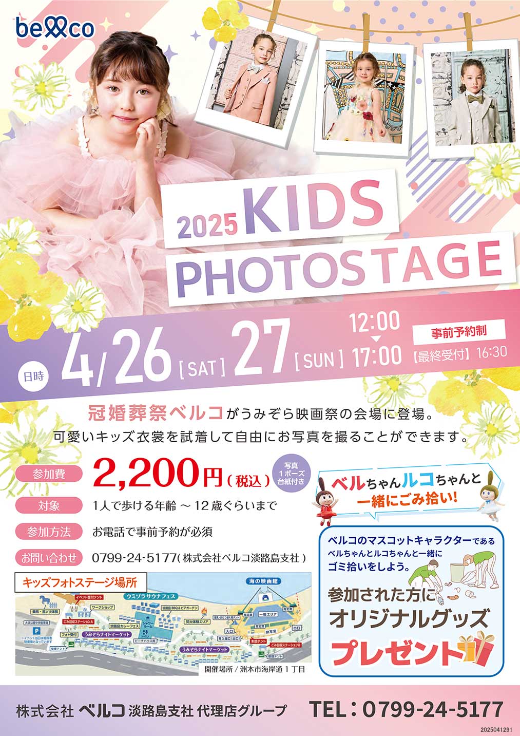 4月26日～27日　うみぞら映画祭キッズフォトステージ