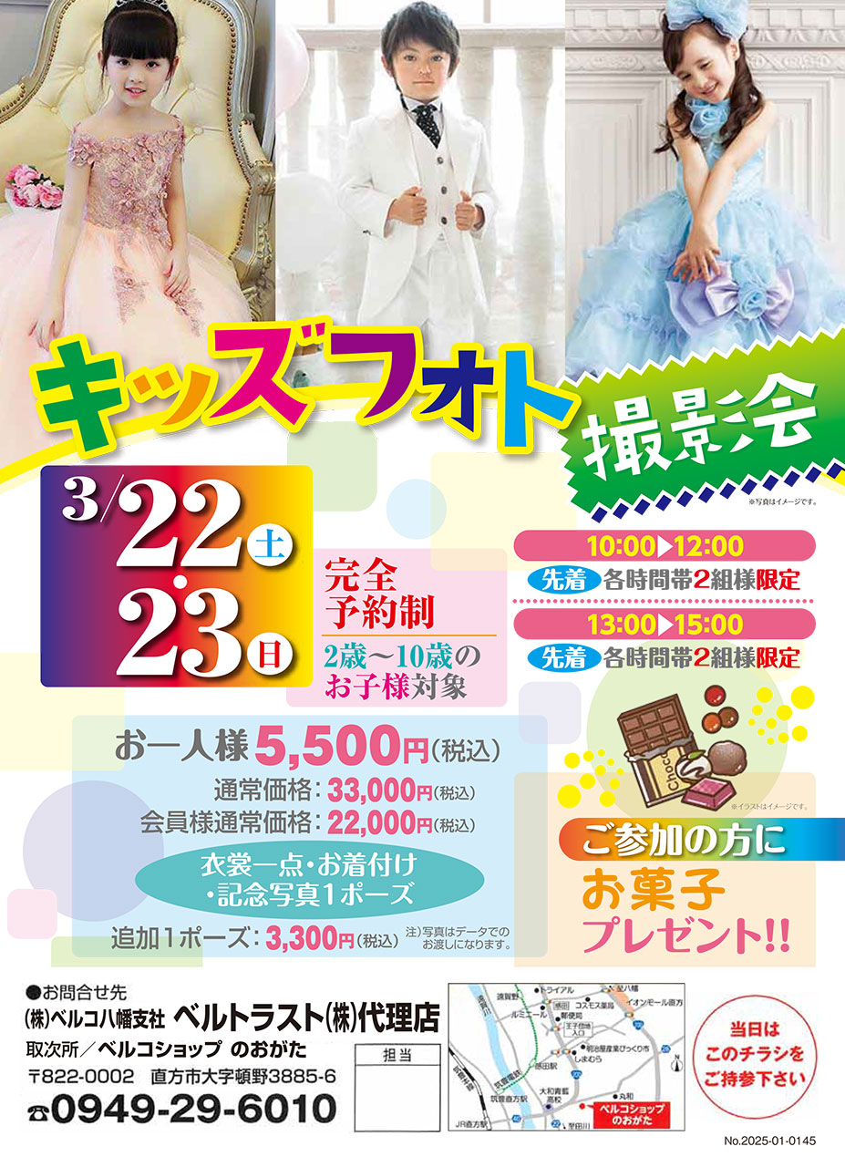 3月22日23日　キッズフォト撮影会