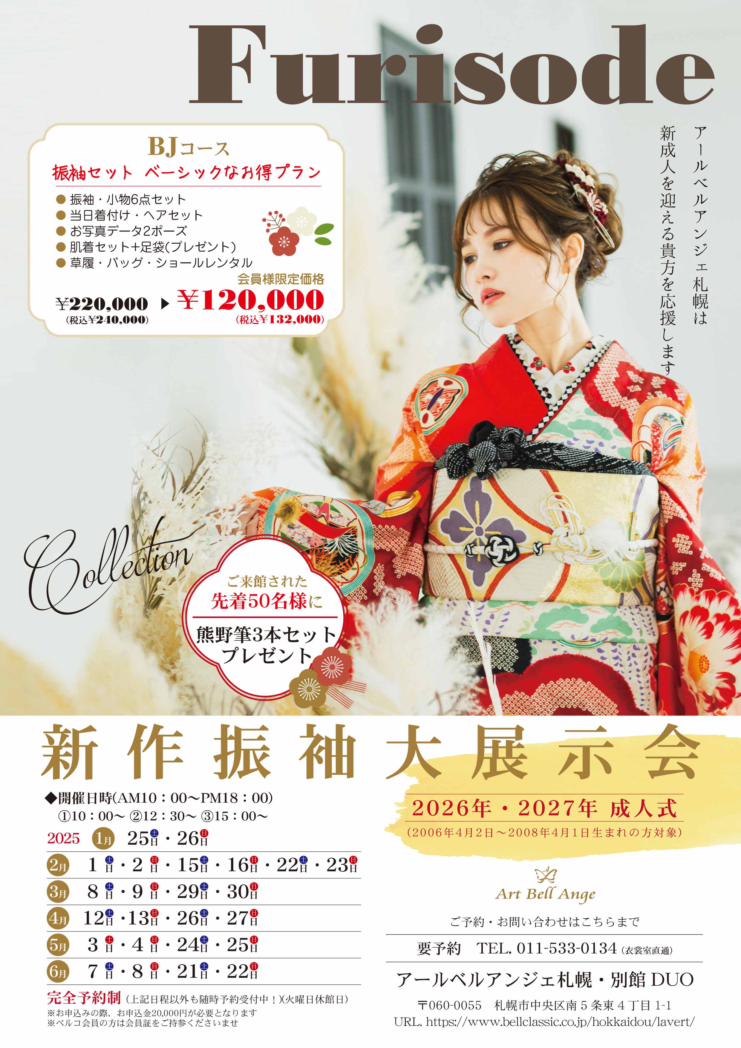 5月3日4日　新作振袖大展示会