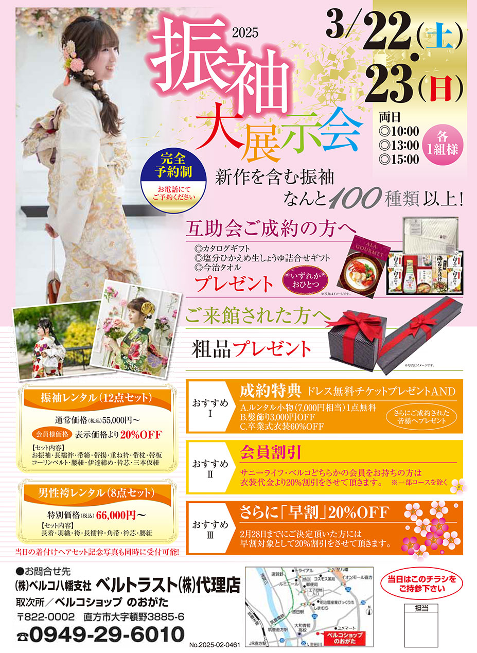 3月22日23日　振袖大展示会