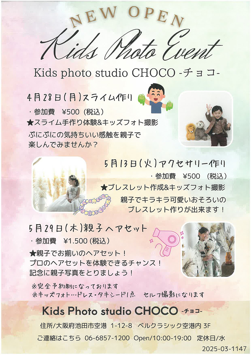 5月13日　ブレスレット作成・キッズフォト撮影