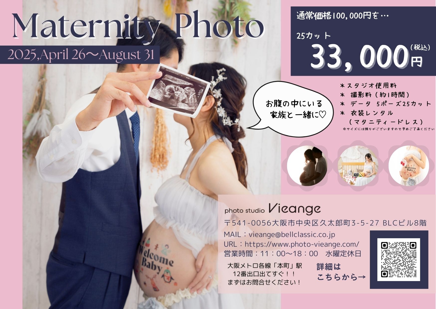 8月31日まで開催！～マタニティーフォト～