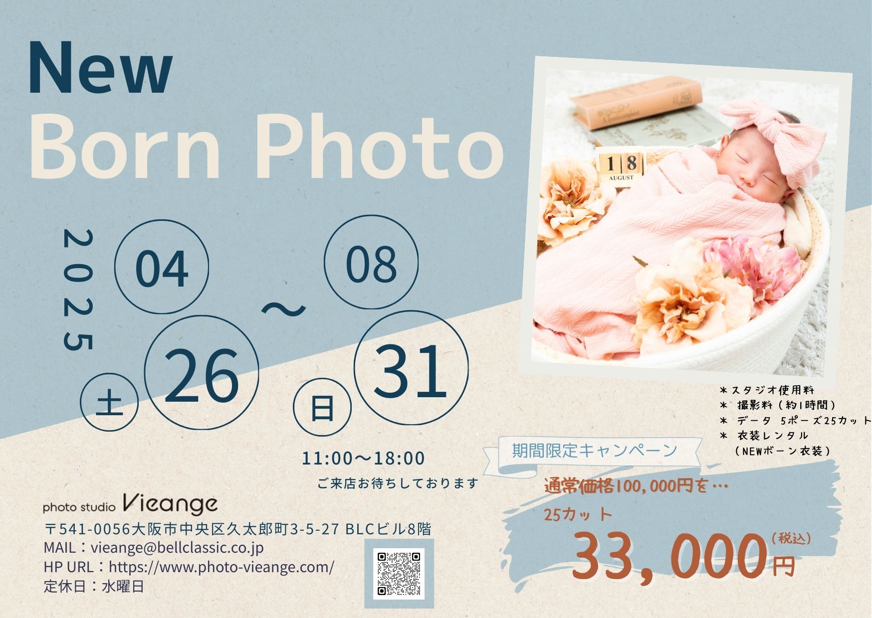 8月31日まで開催！～ご出産お祝い写真～