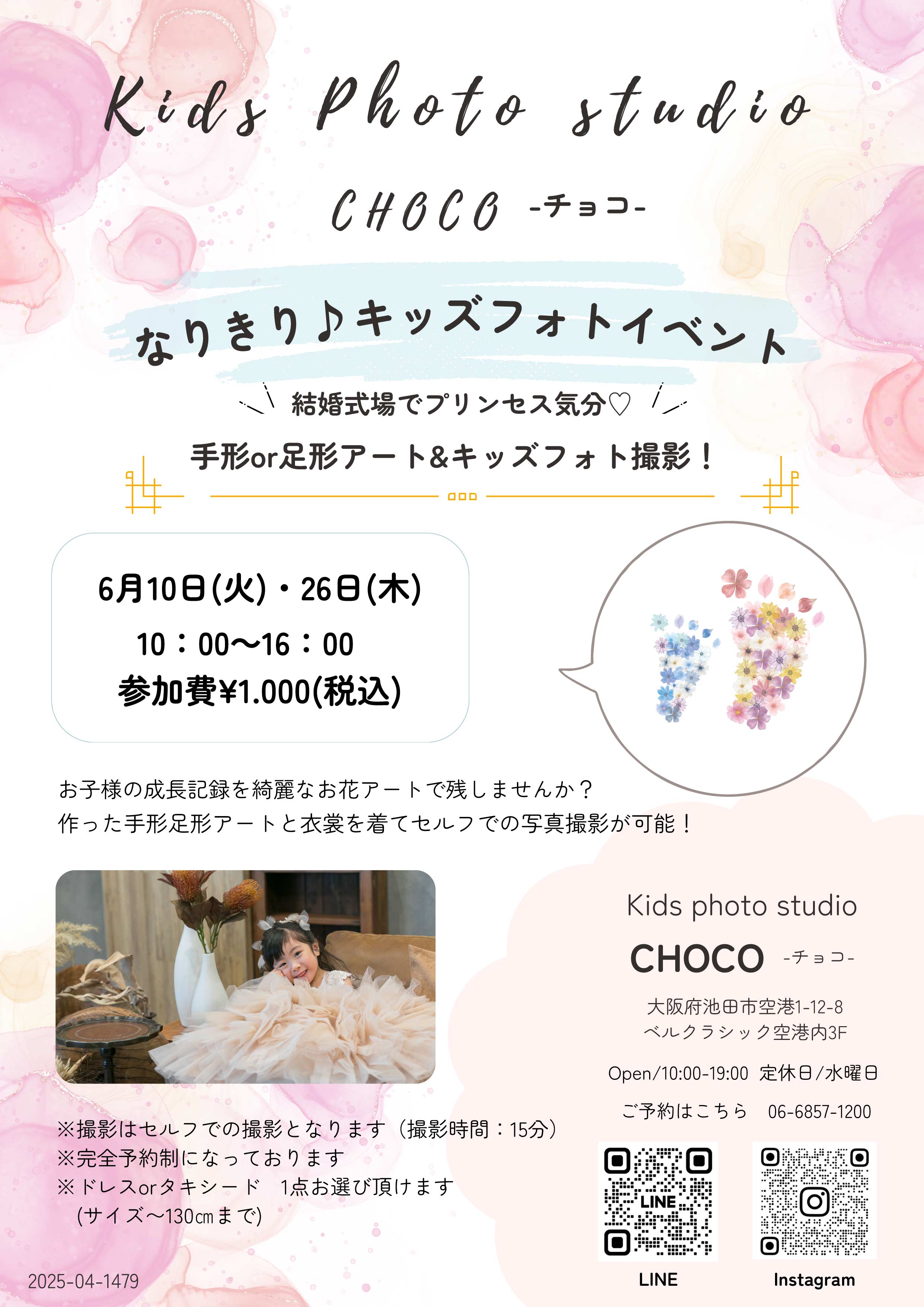 6月26日　なりきり♪キッズフォトイベント