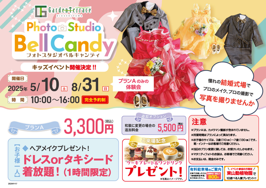8月31日　キッズフォトイベント
