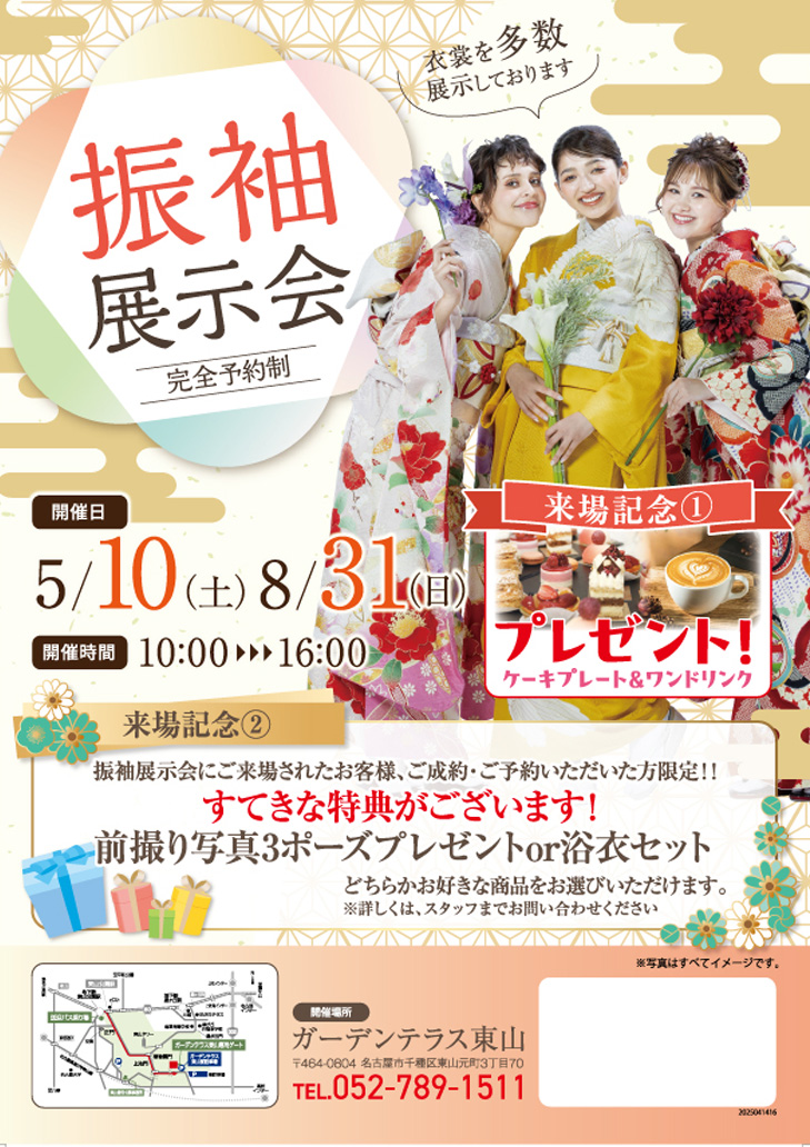 8月31日　振袖展示会