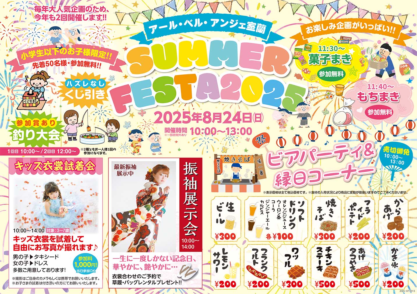 8月24日　サマーフェスタ・振袖展示会