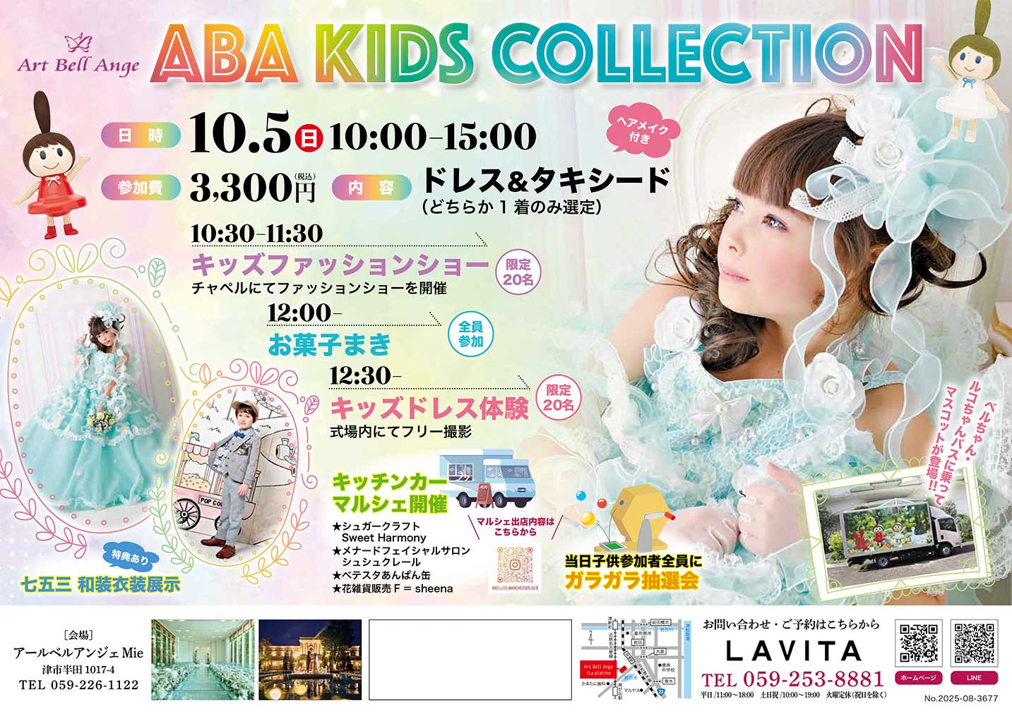 10月5日　キッズコレクション