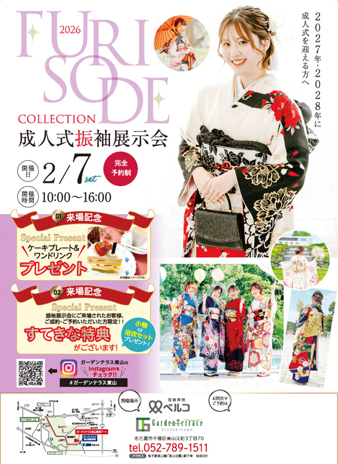 2月7日　成人式振袖展示会