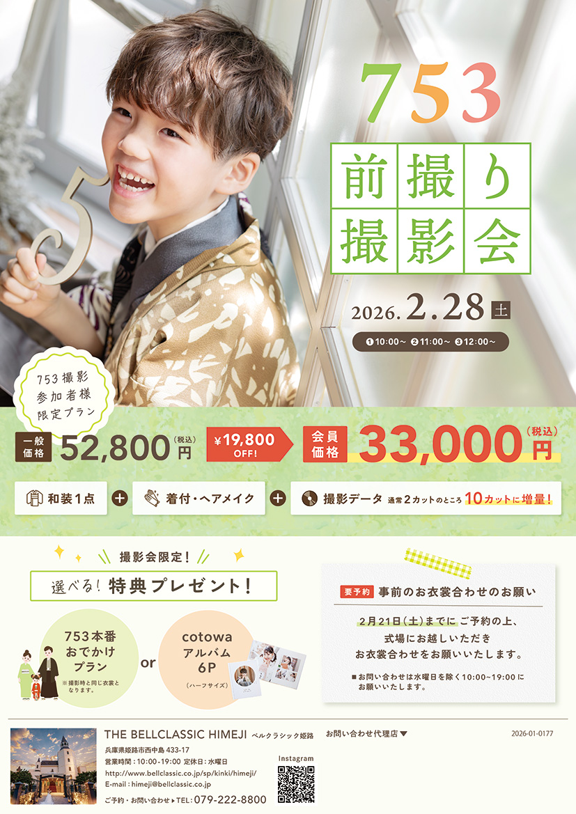 ２月28日　七五三前撮り撮影会