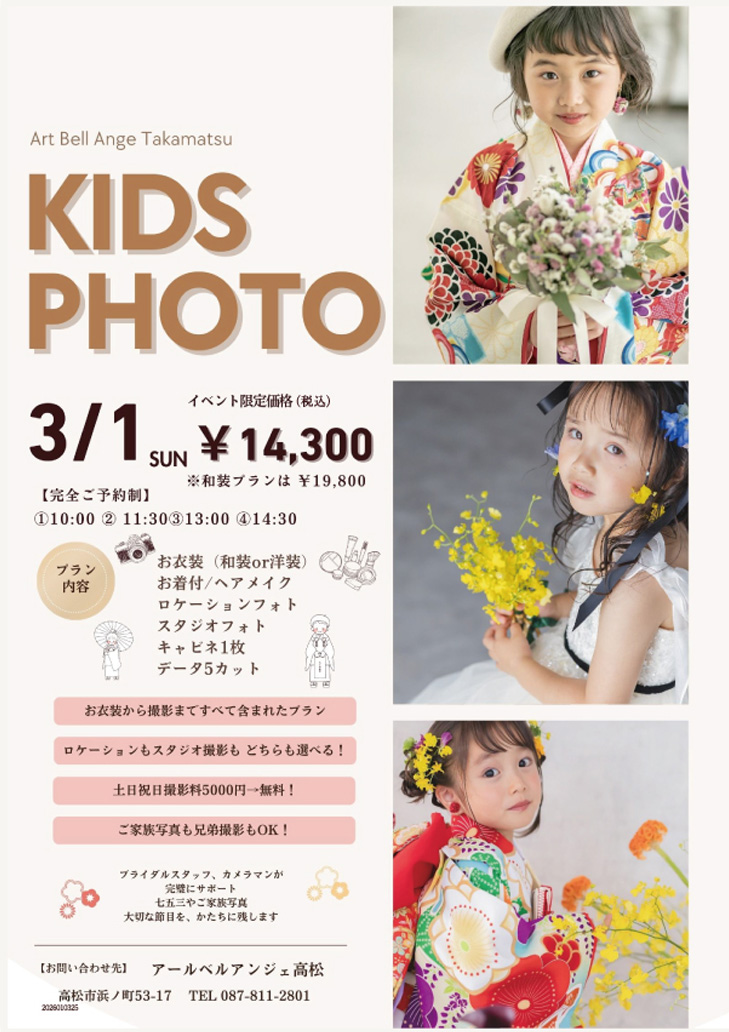 3月1日　キッズフォト