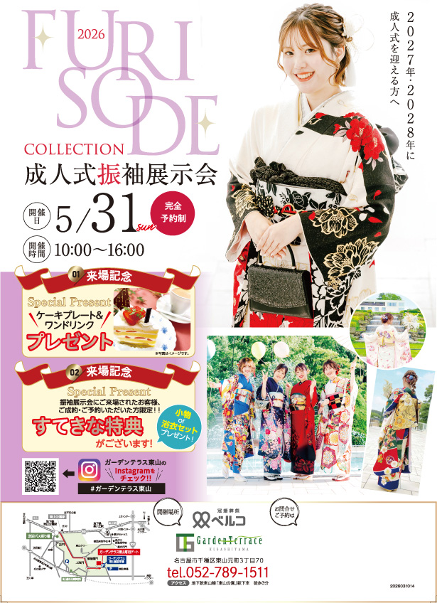 5月31日　成人式振袖展示会
