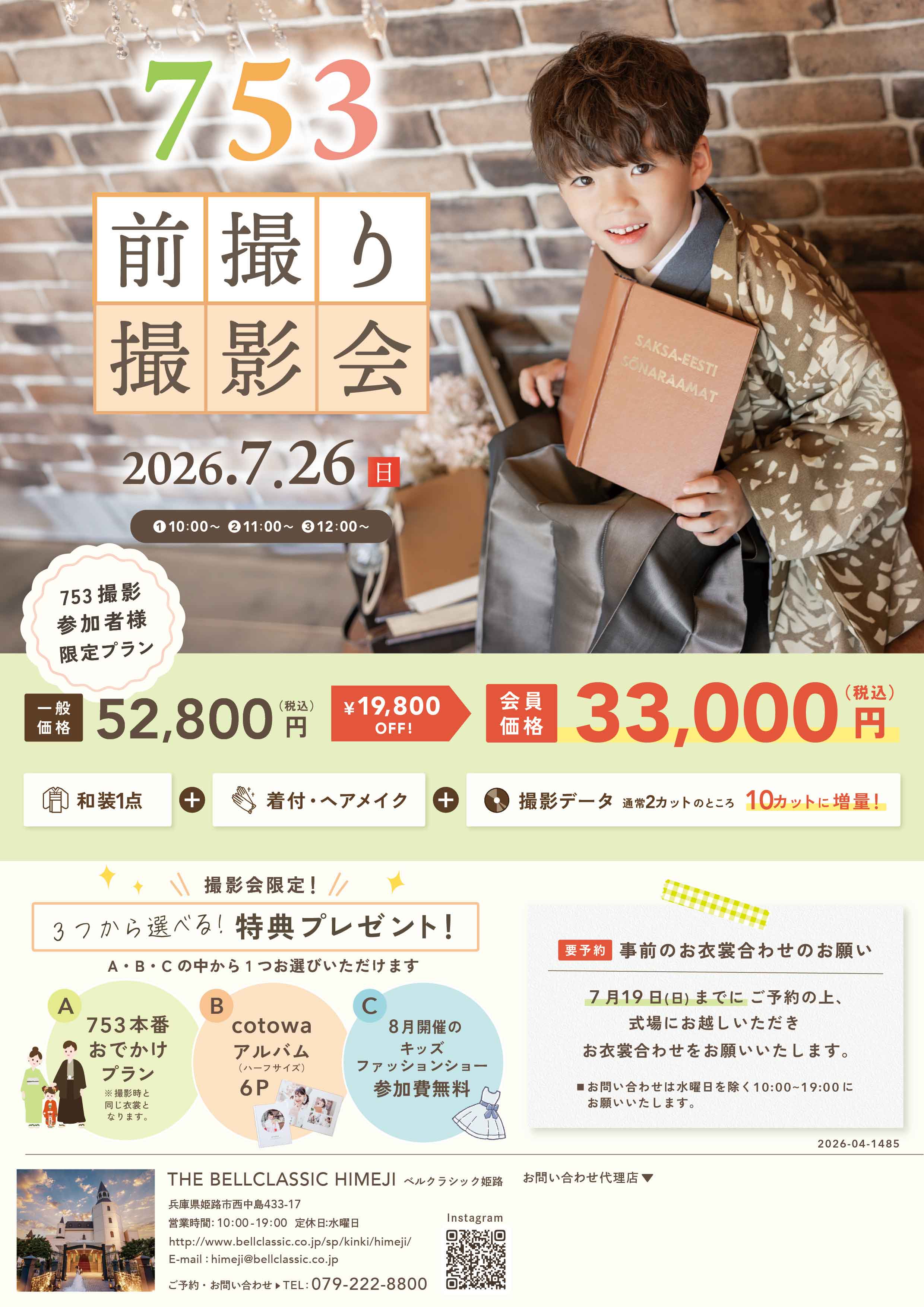 7月26日　七五三前撮り撮影会