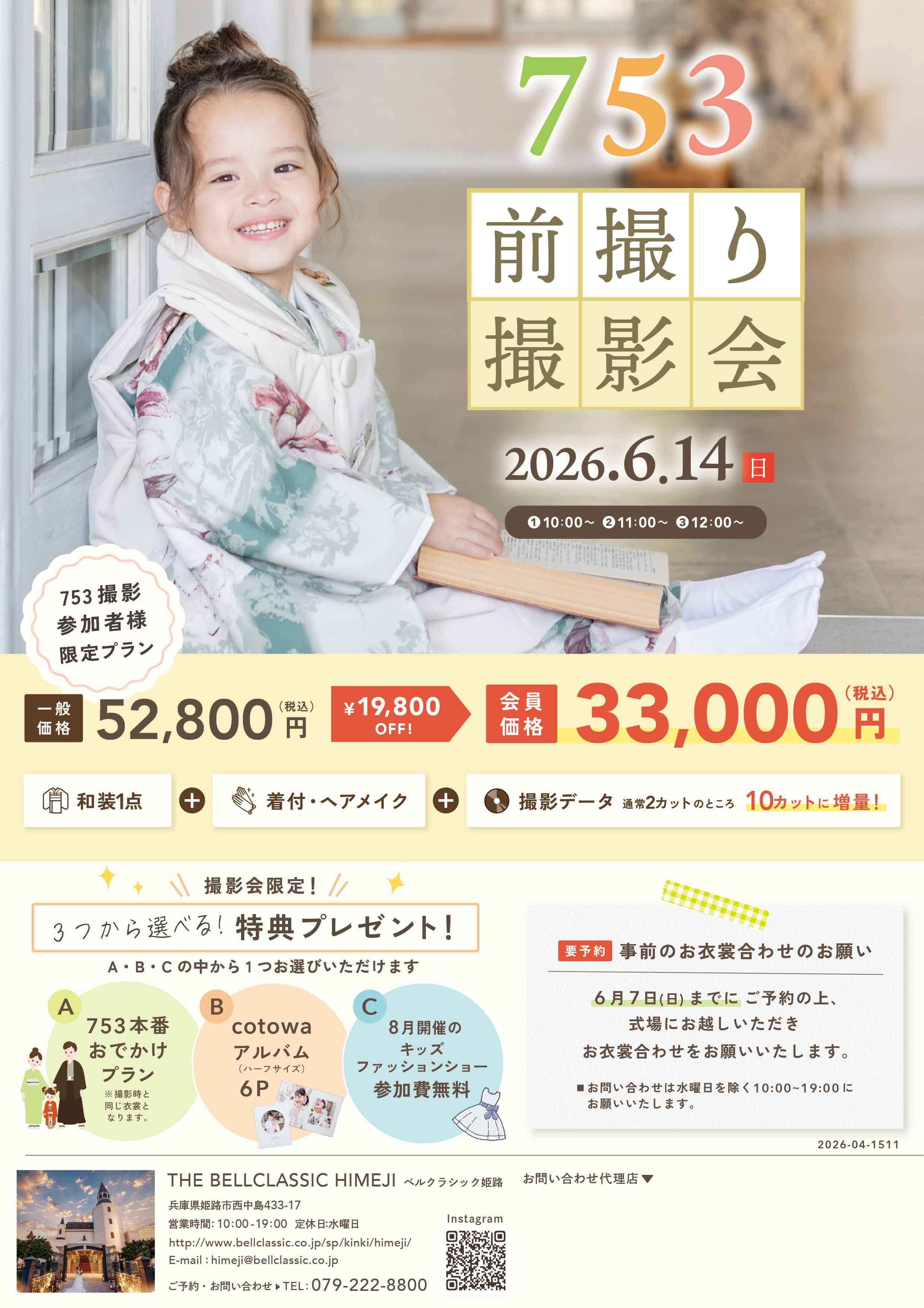 6月14日　七五三前撮り撮影会