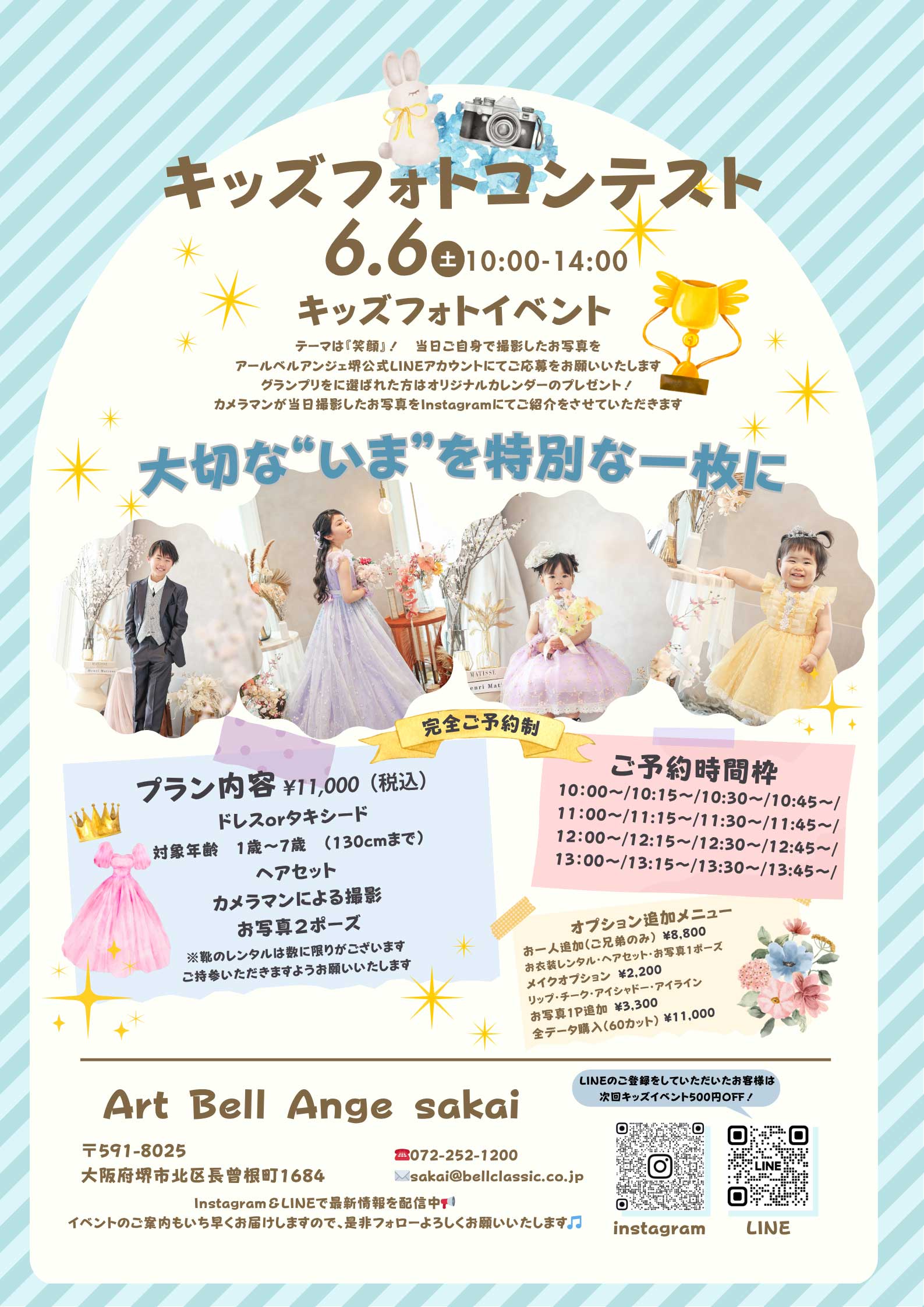 6月6日キッズフォトコンテスト