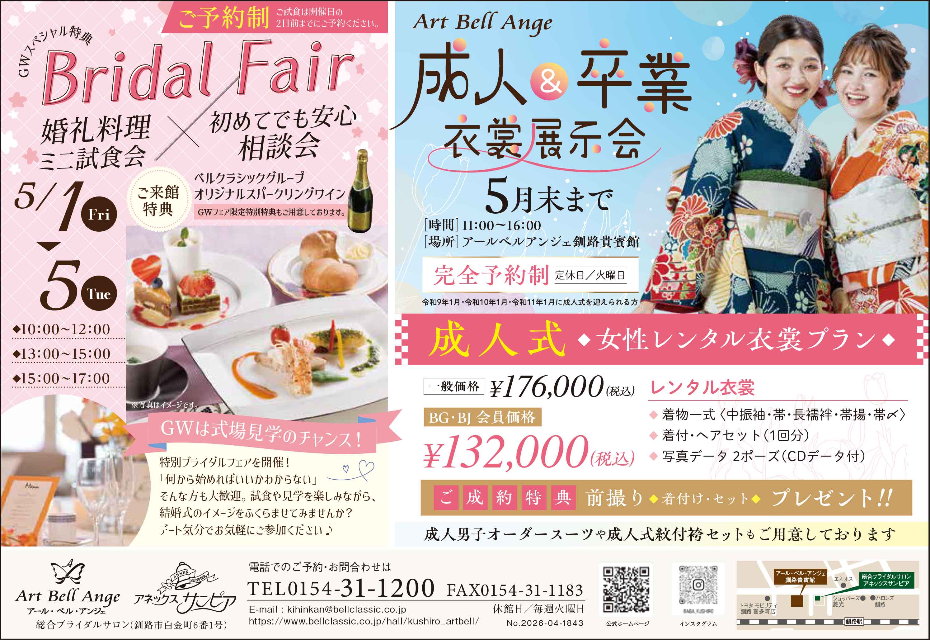 5月31日まで　成人・卒業衣裳展示会