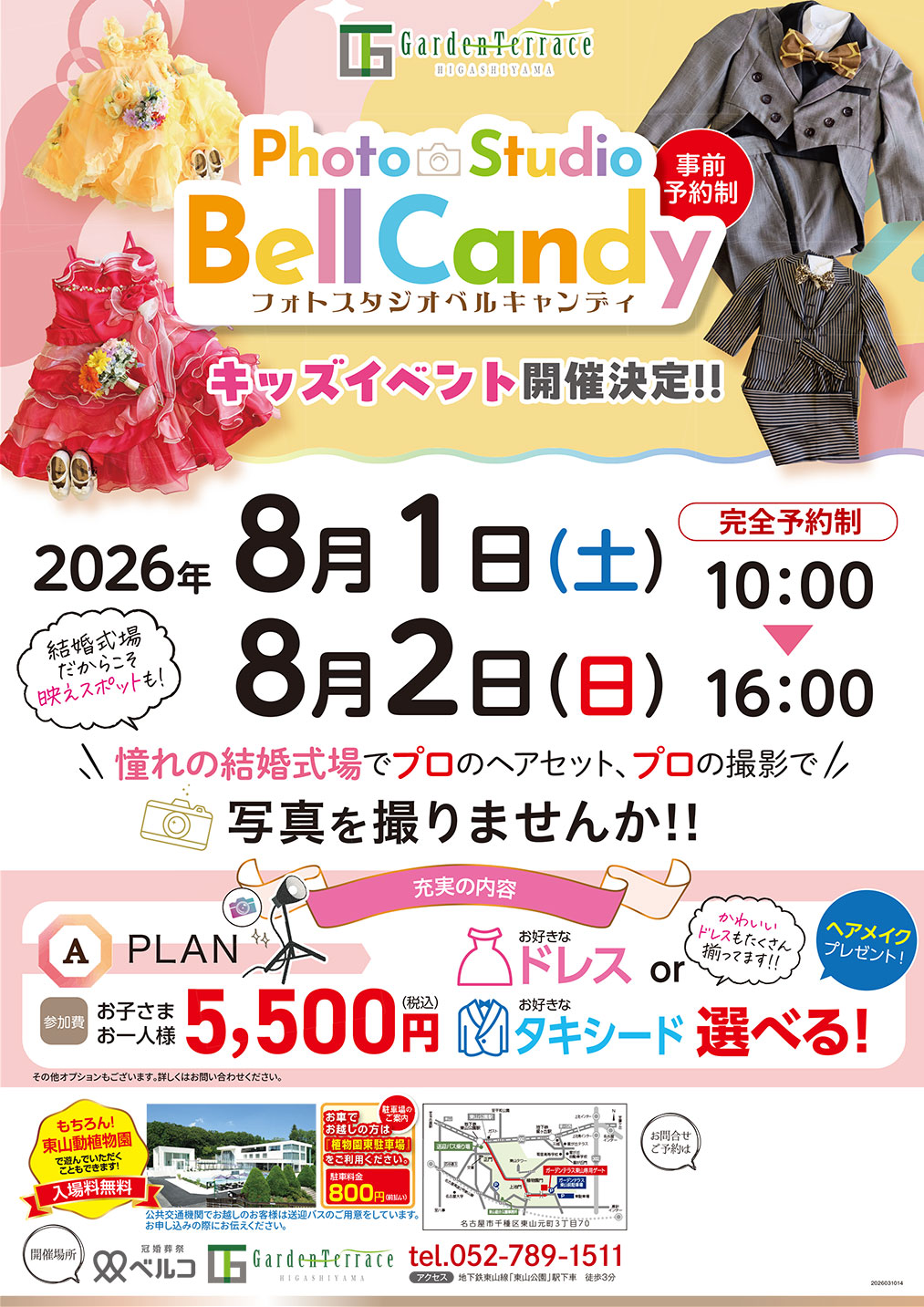 8月1日2日　キッズフォト