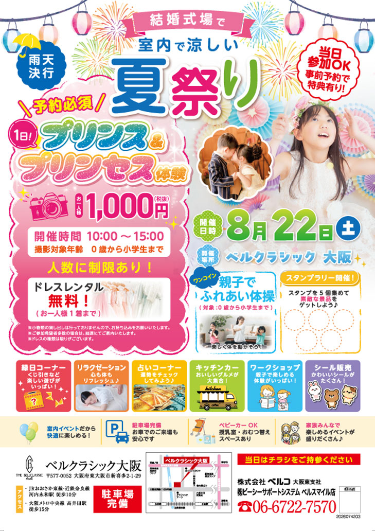 8月22日　プリンス・プリンセス体験