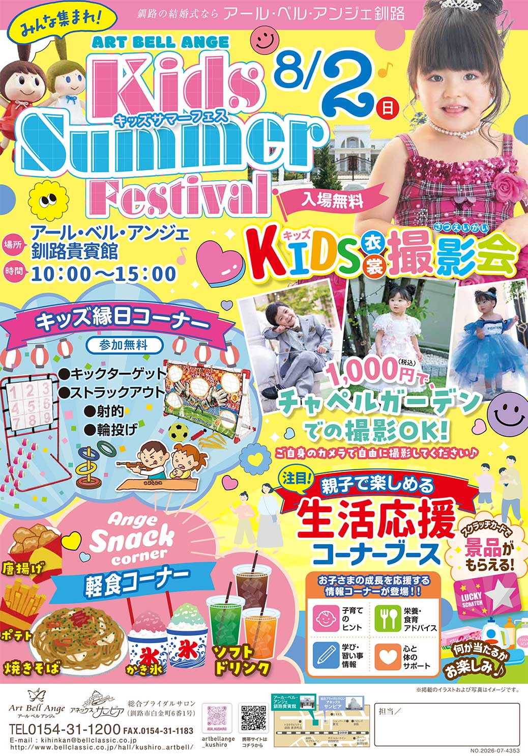 8月2日　キッズサマーフェス～キッズ衣裳撮影会～