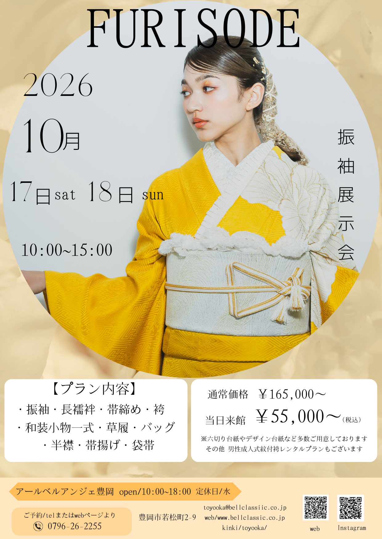 10月17.18日　振袖展示会