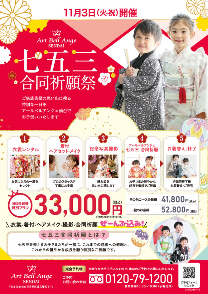 11月3日　七五三合同祈願祭