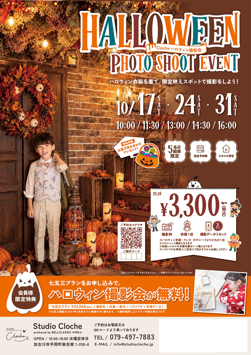 10月31日　ハロウィン撮影会