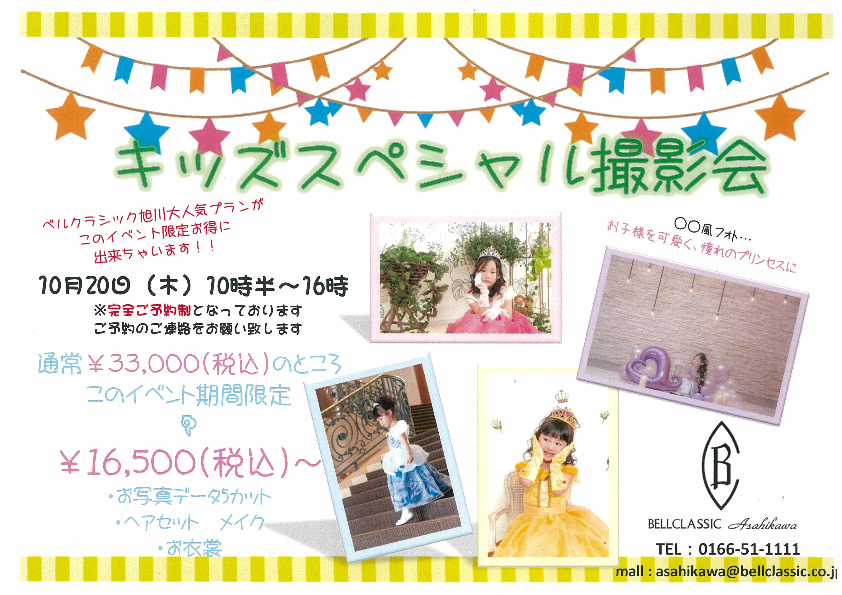 10月20日キッズスペシャル撮影会