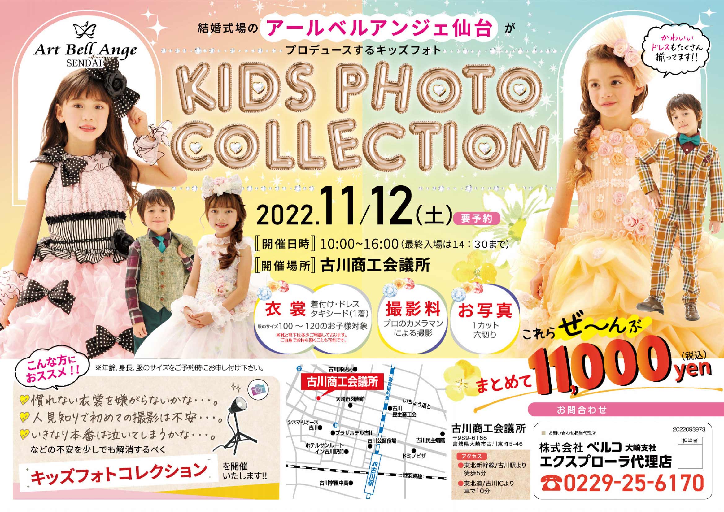 11月12日キッズフォトコレクション