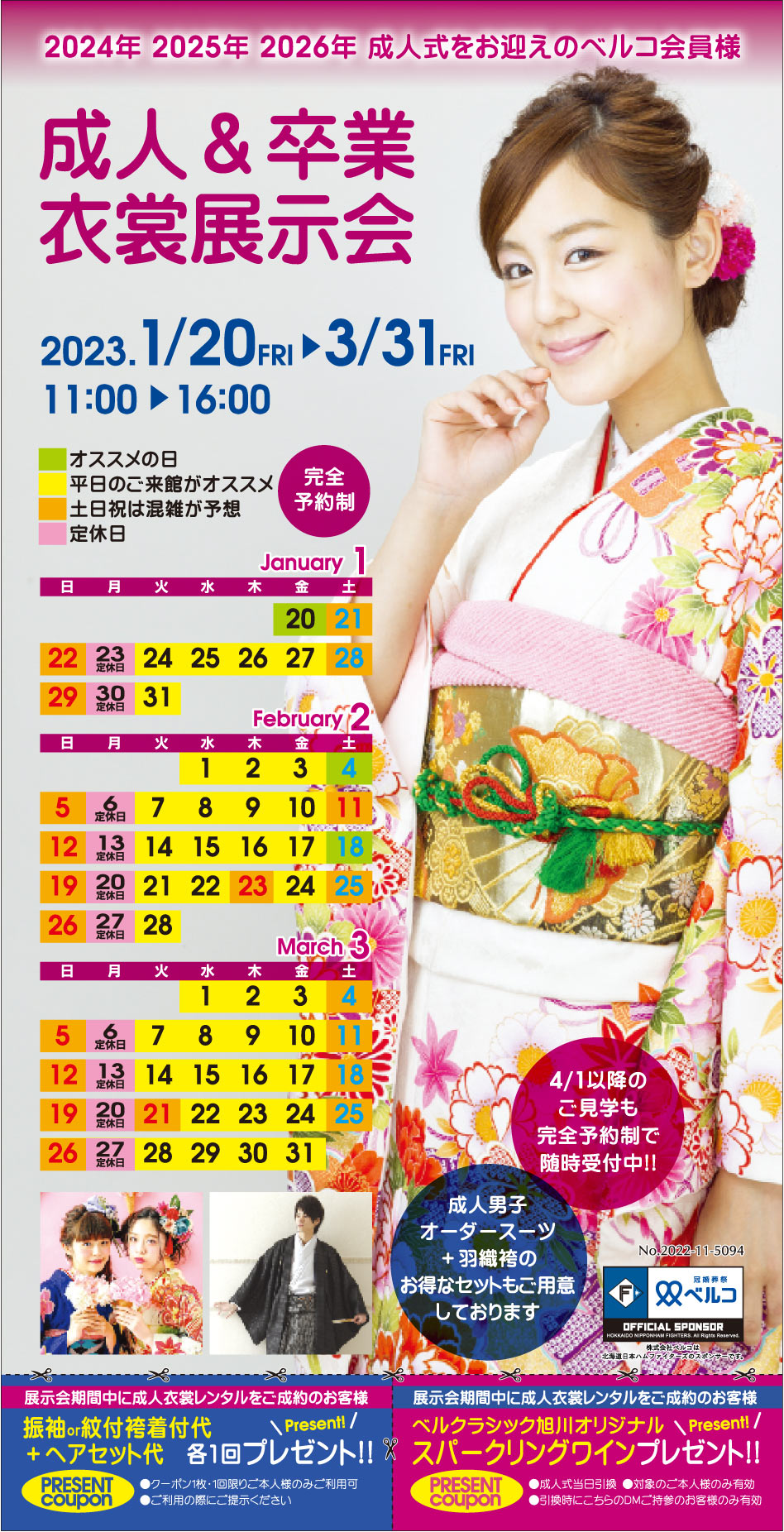 2月21日~2月26日 旭川 成人&卒業衣裳展示会 ご成約の方にオリジナルスパークリングワインプレゼント!