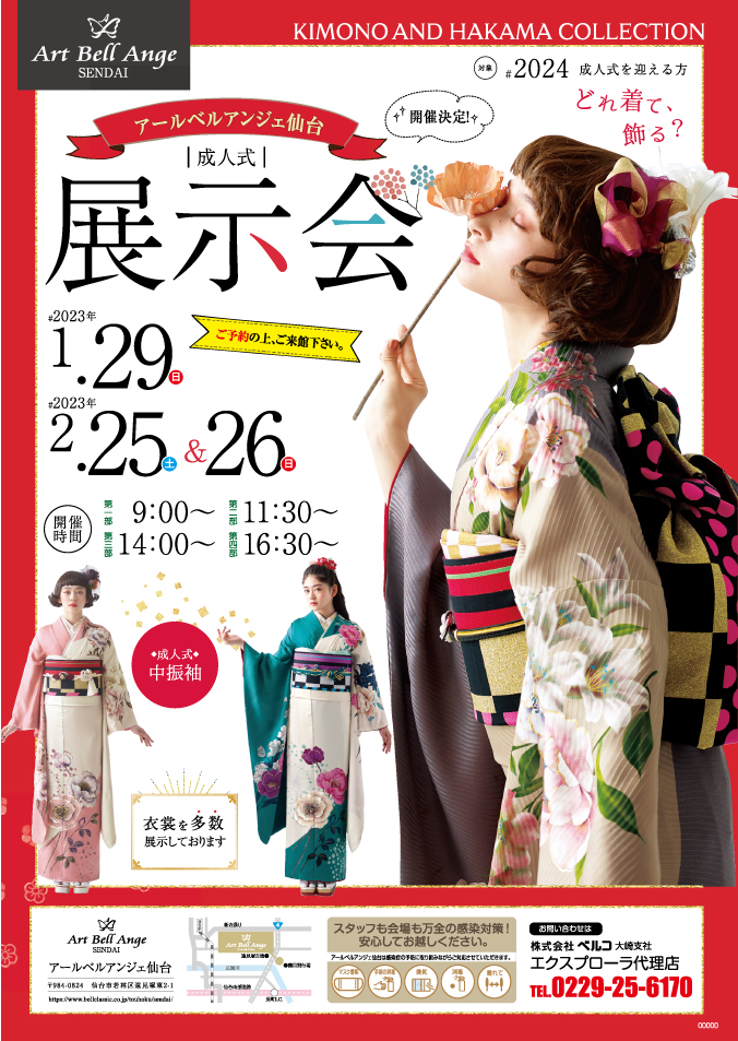 2月25日 仙台 成人式展示会