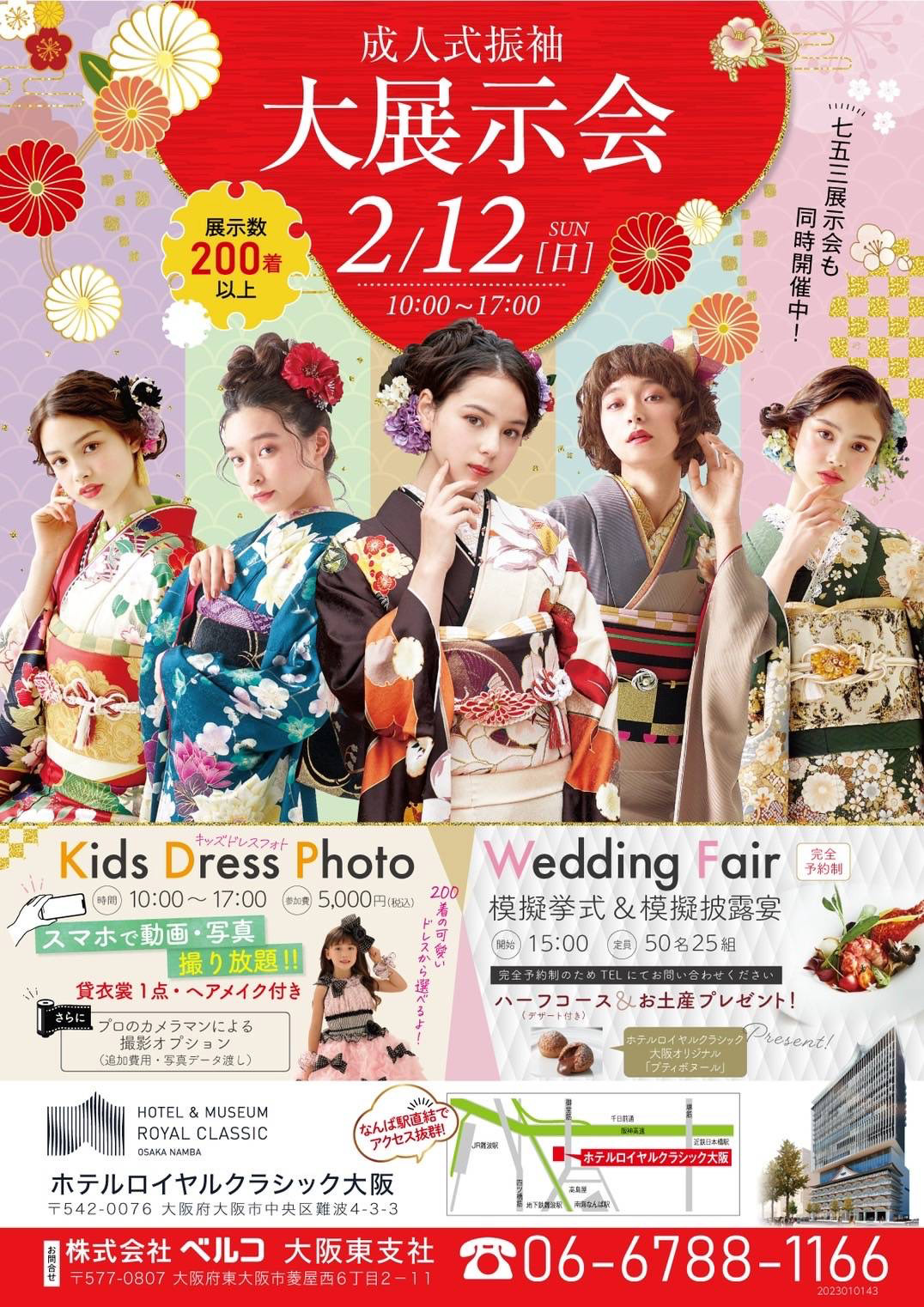 2月12日成人式振袖大展示会