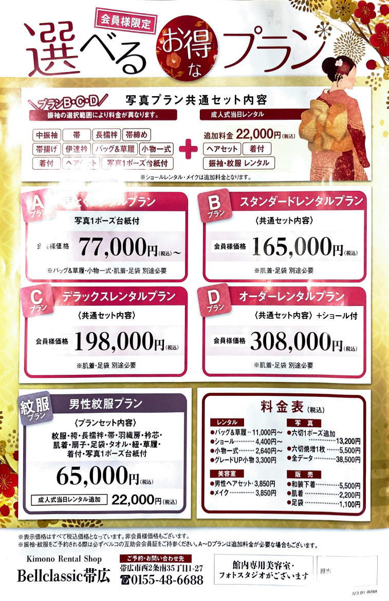 3月24日～26日　振袖展