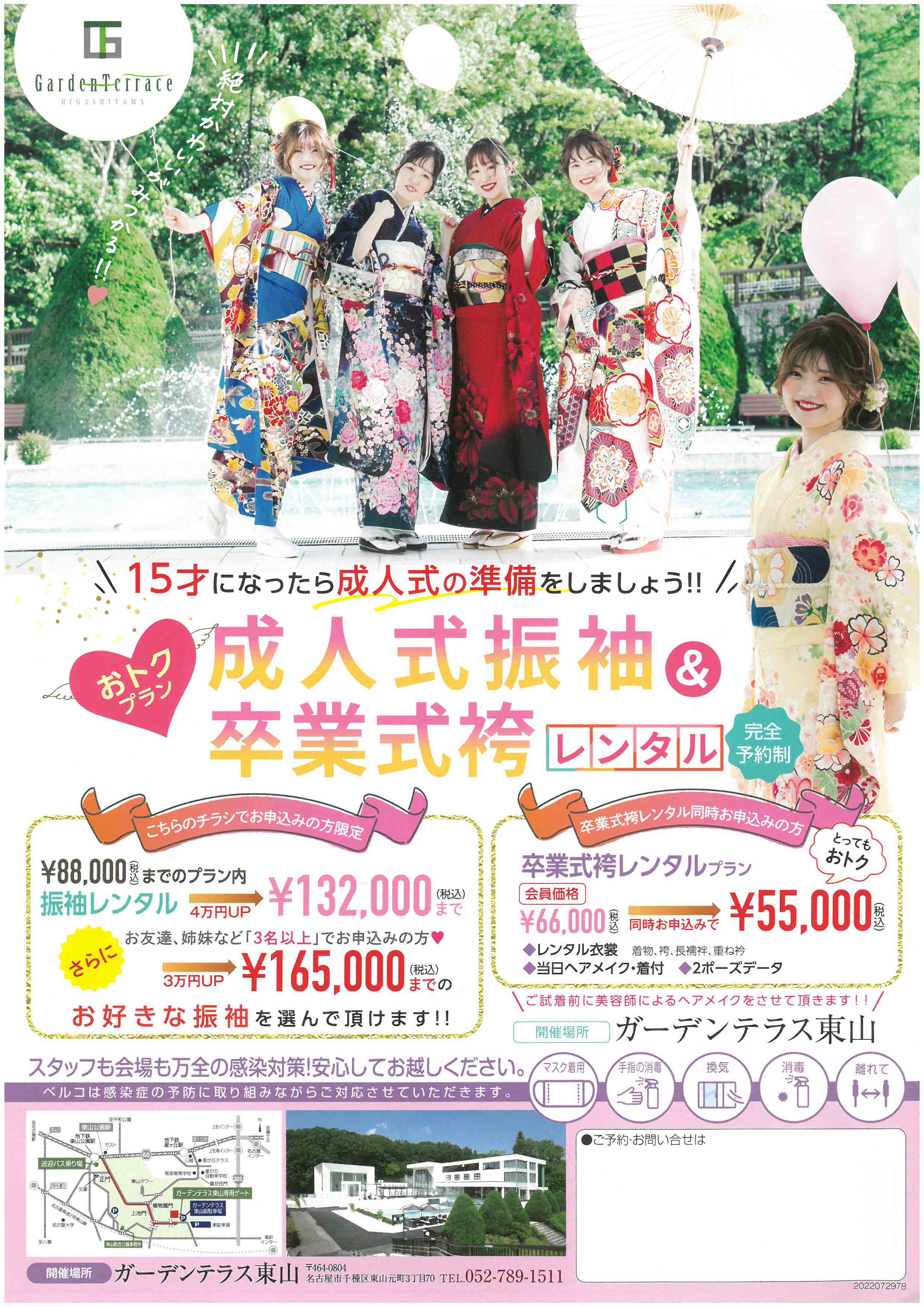 4月9日　振袖展示＆試着会