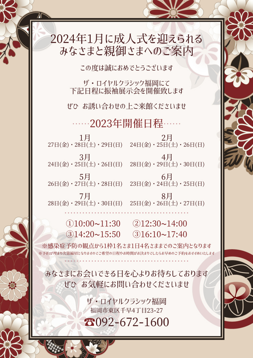 6月23日～25日振袖展示会