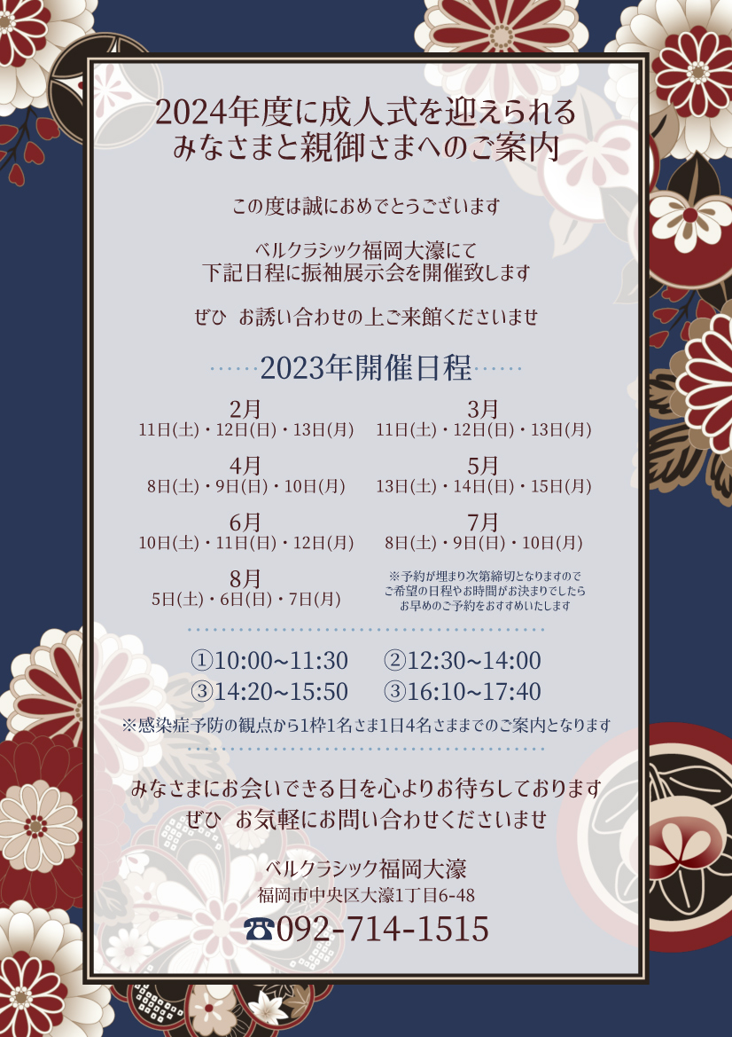 6月10日～12日　振袖展示会