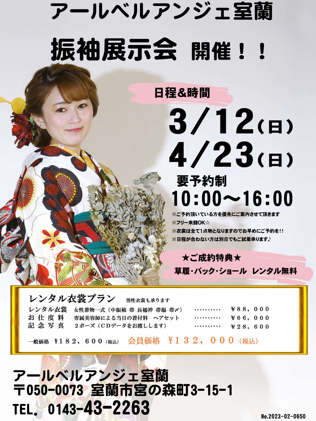 12月10日　振袖展示会