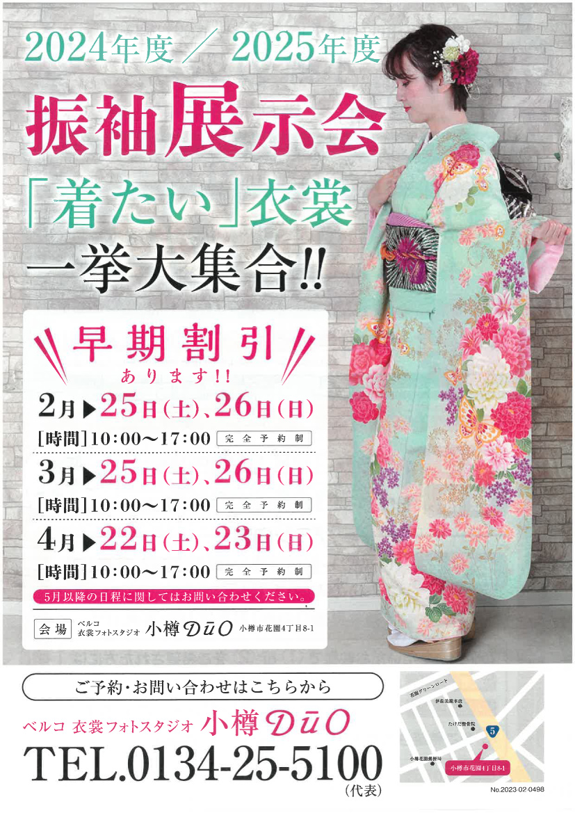4月22日23日　振袖展示会　「着たい」衣裳一挙大集合