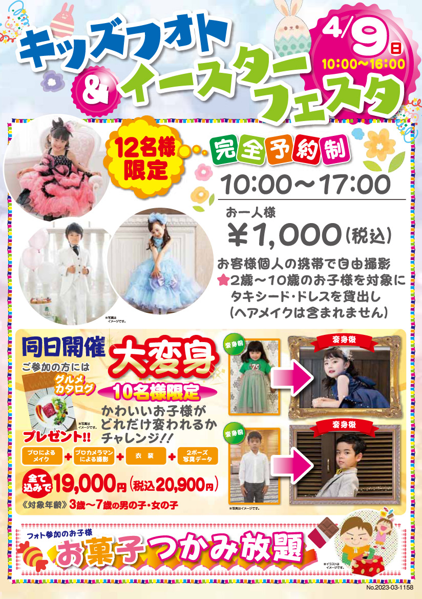 4月9日キッズフォト＆イースターフェスタ