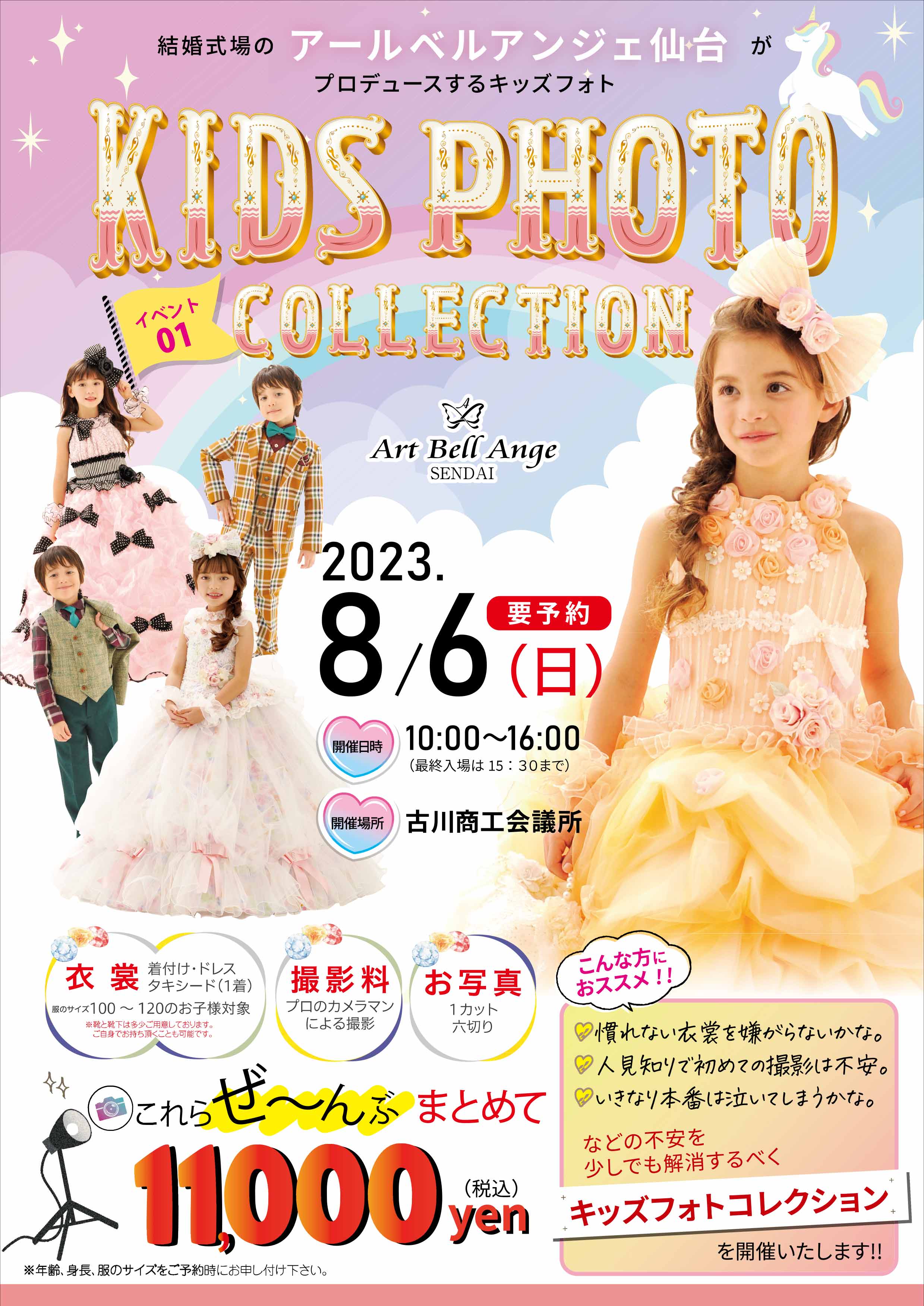 8月6日　キッズフォトコレクション