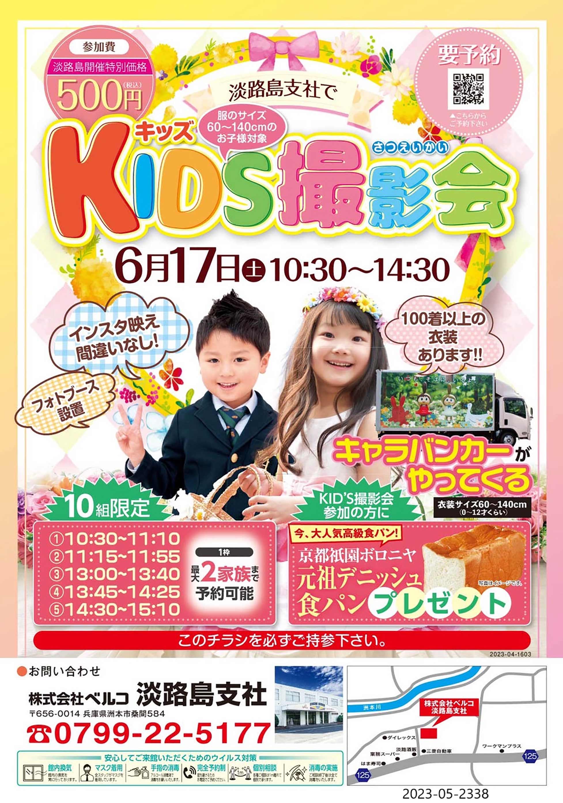 6月17日　KIDS撮影会