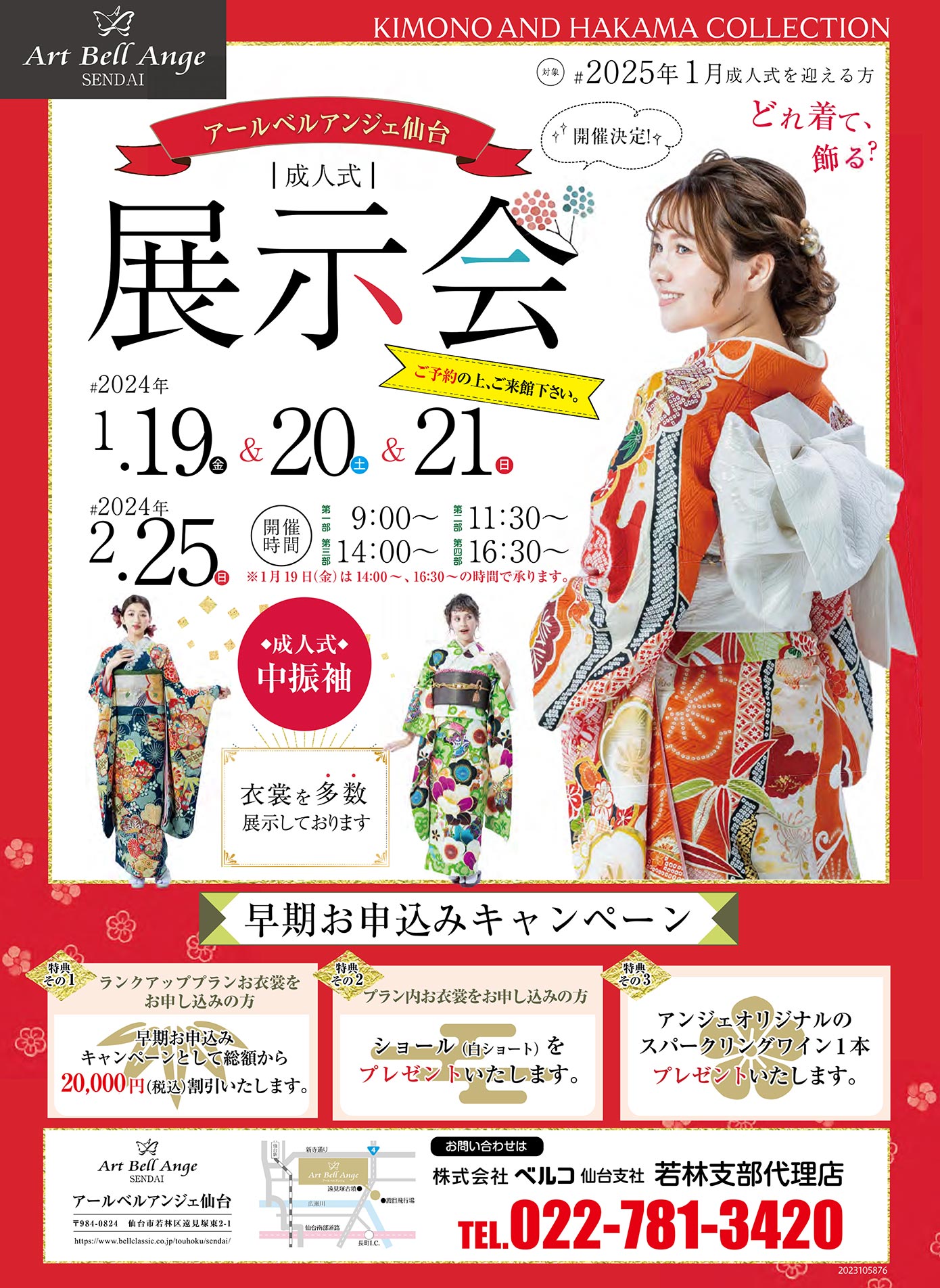 1月19日～21日成人式展示会
