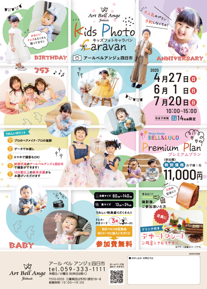 6月1日キッズフォトキャラバン＠アールベルアンジェ四日市