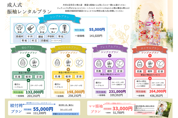 成人式　レンタルプラン