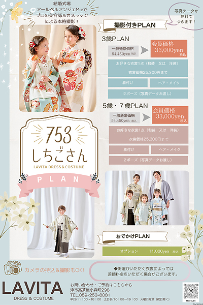 七五三レンタルプラン