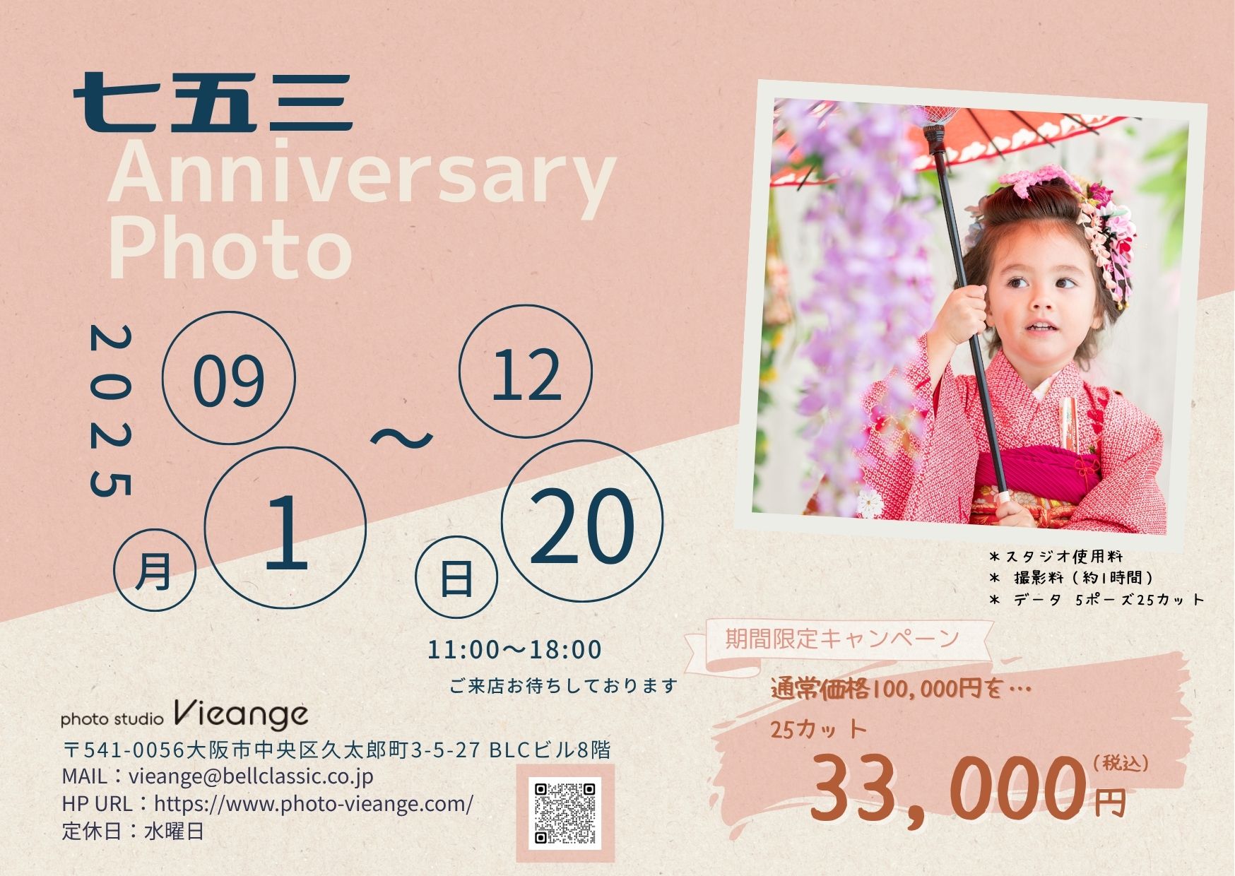 9月1日~12月20日まで開催! ~七五三記念写真~